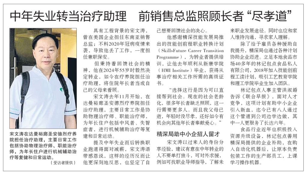 ZaoBao: 中年失业转当治疗助理前销售总监照顾长者“尽孝道” 1 ZaoBao: 中年失业转当治疗助理前销售总监照顾长者“尽孝道” 1